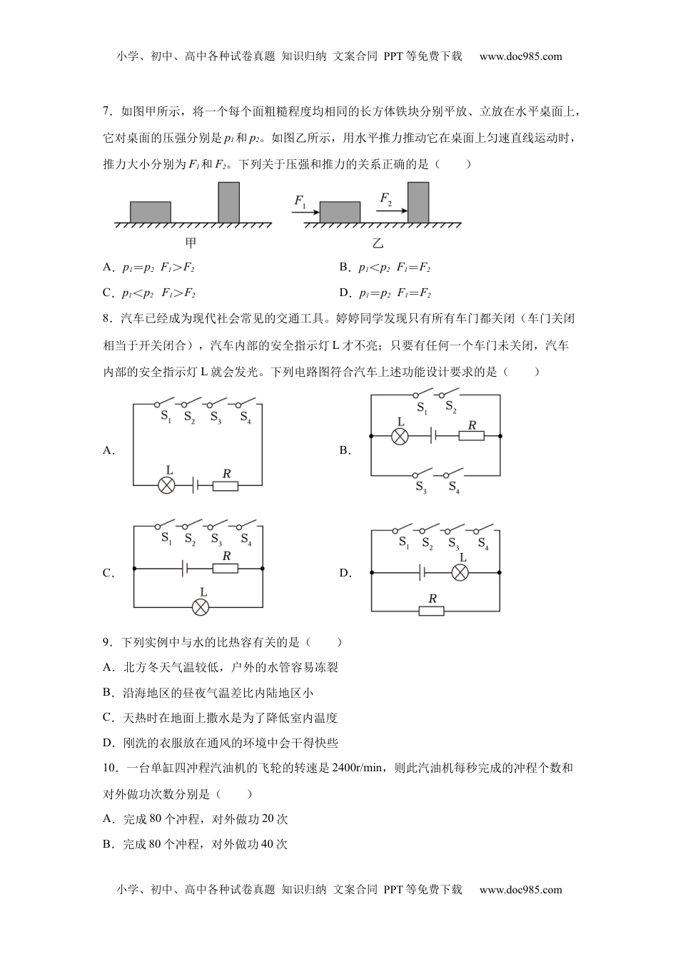 2025年黑龙江省龙东地区中考物理试题-A4答案卷尾.docx