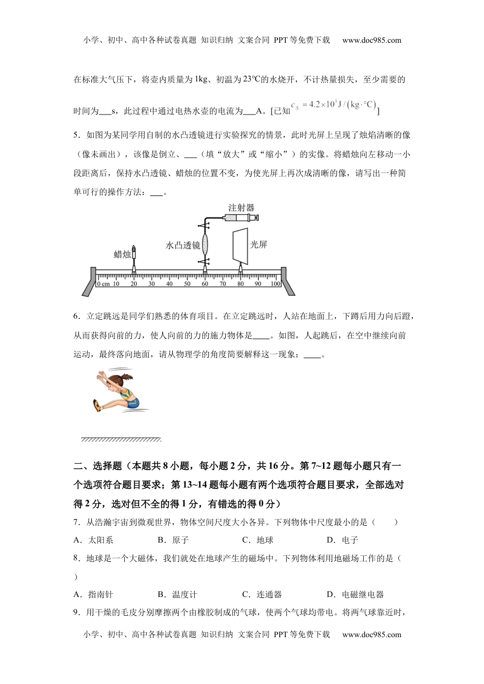 2025年河南省中考物理试题.docx