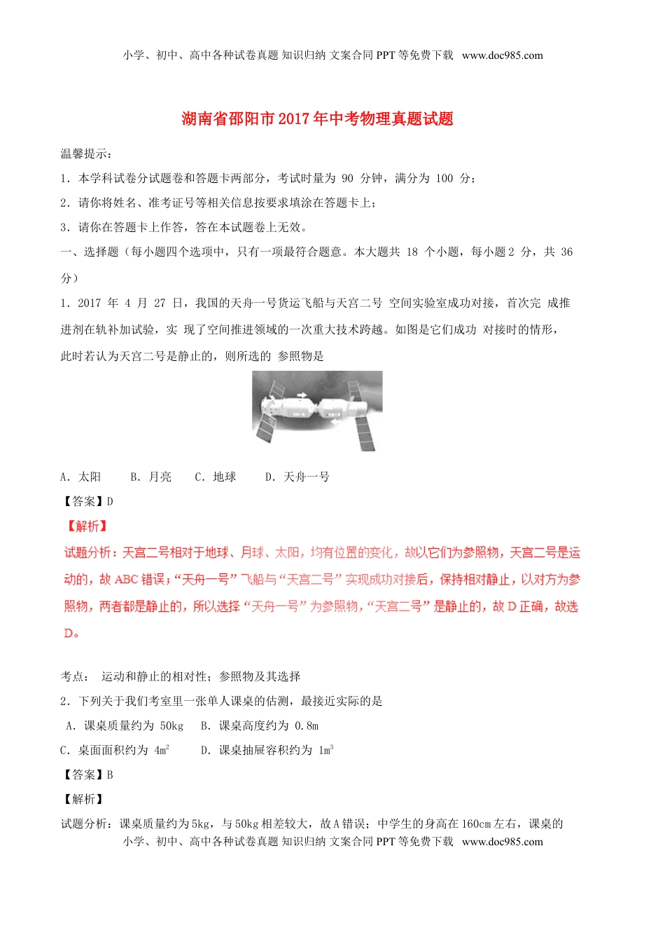 湖南省邵阳市2017年中考物理真题试题（含解析）.DOC