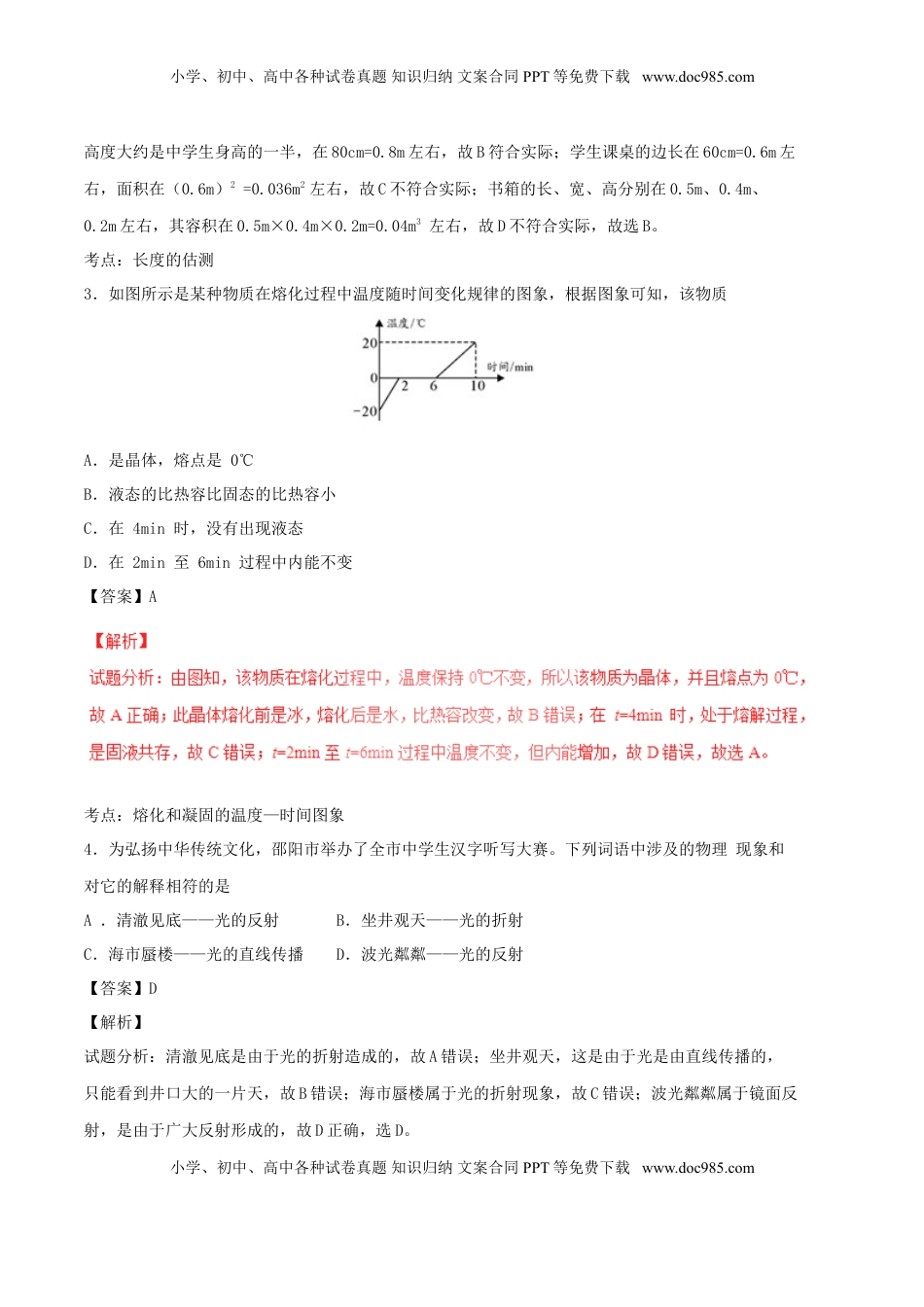 湖南省邵阳市2017年中考物理真题试题（含解析）.DOC