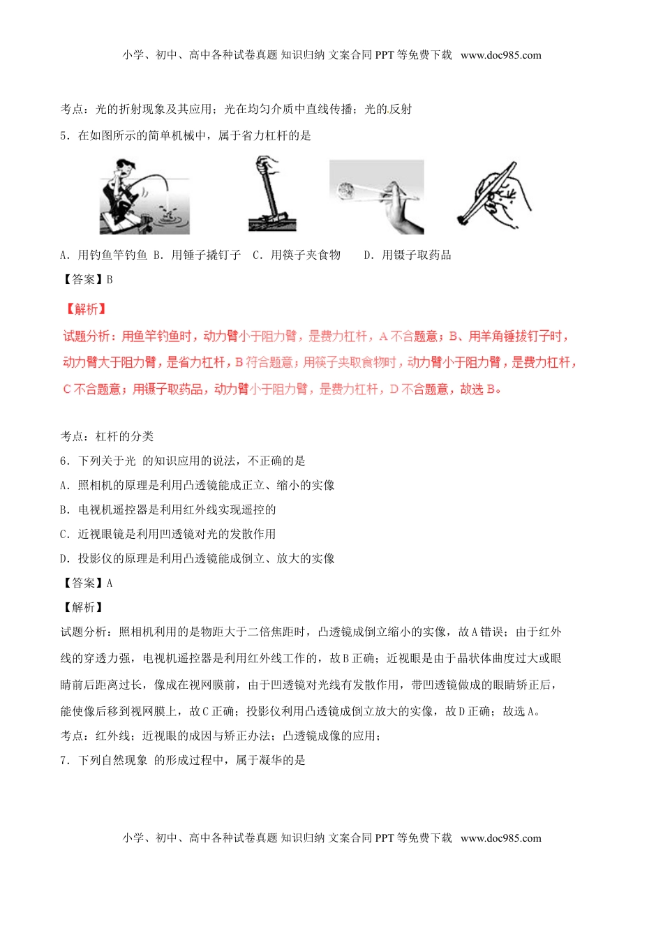 湖南省邵阳市2017年中考物理真题试题（含解析）.DOC