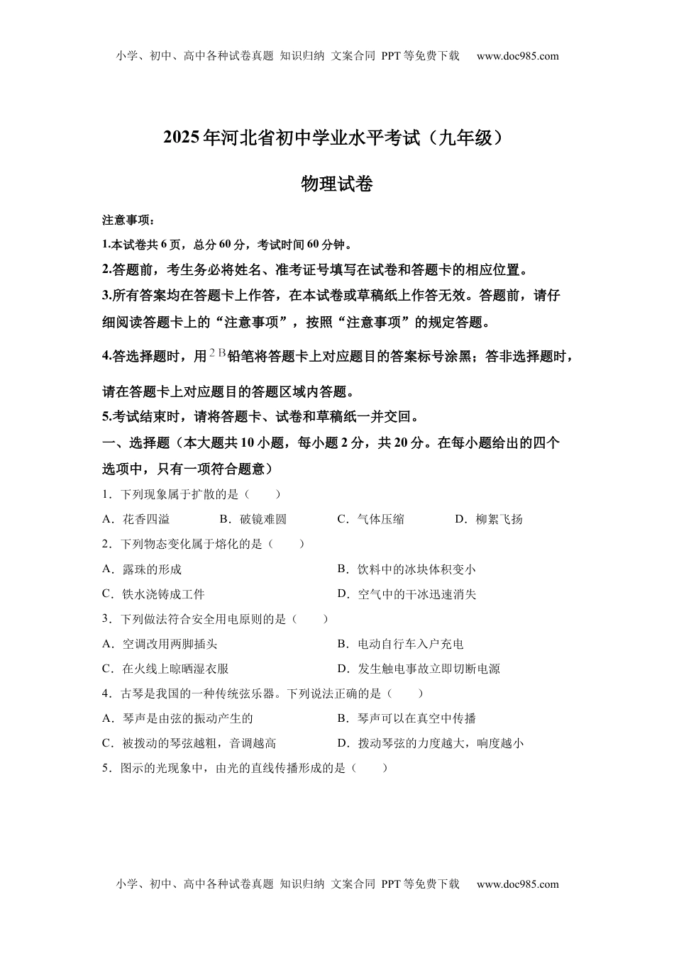 2025年河北省中考物理试题.docx