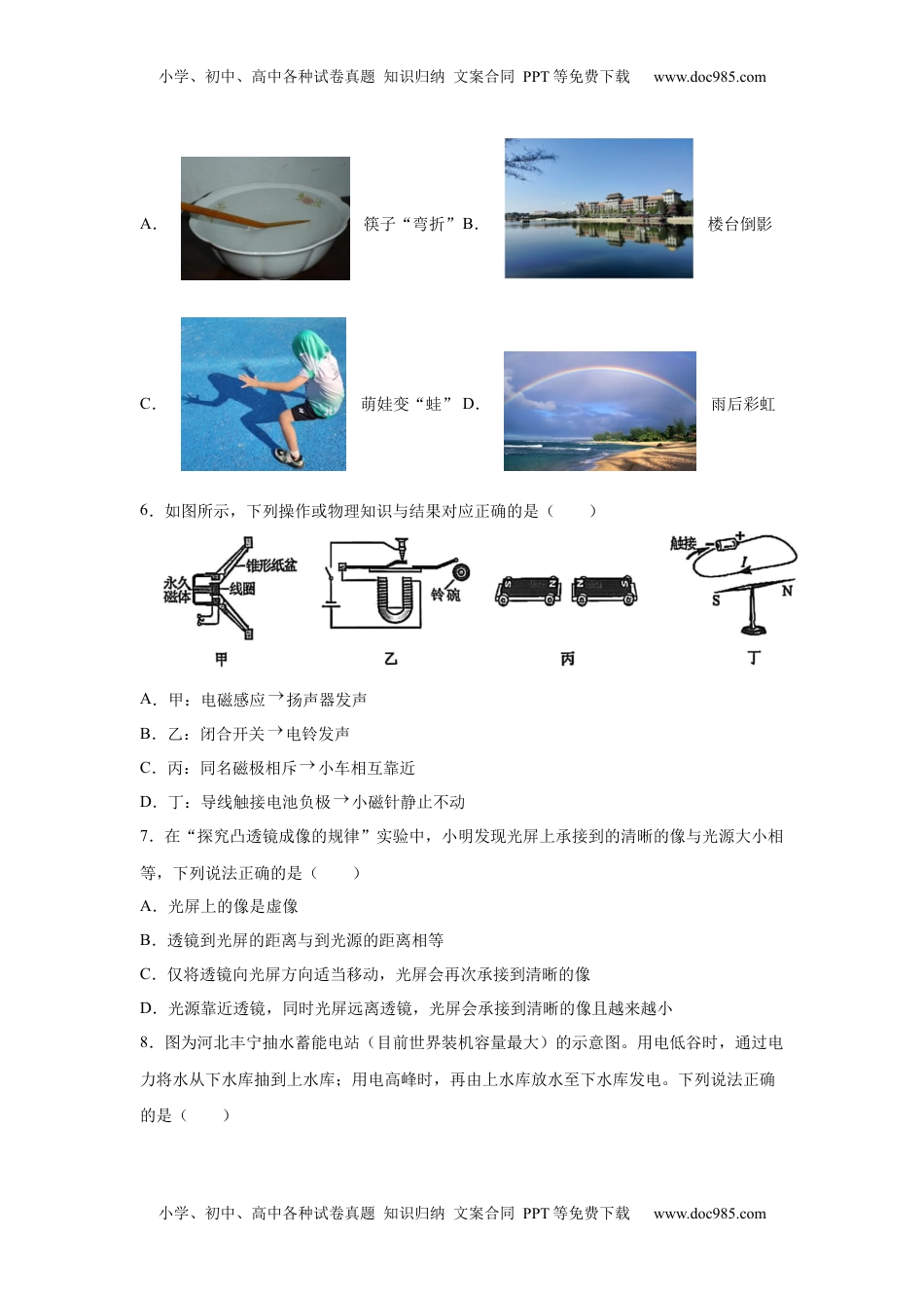 2025年河北省中考物理试题.docx