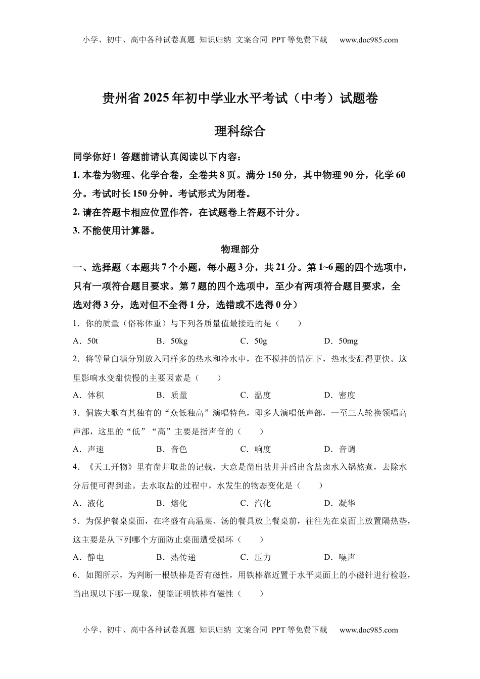 2025年贵州省中考物理试题-A4答案卷尾.docx