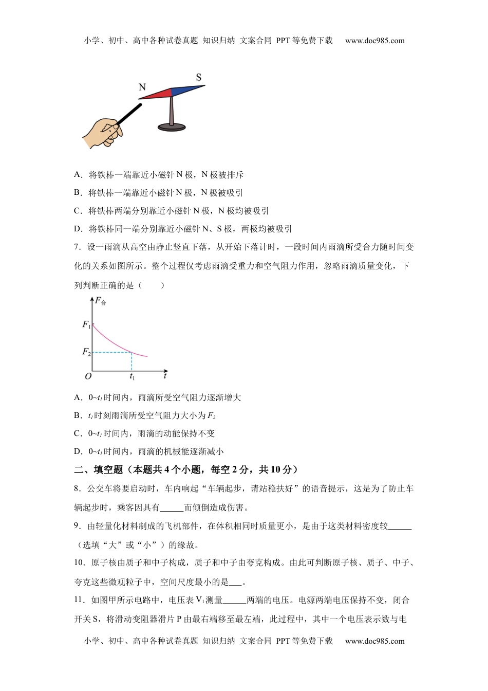 2025年贵州省中考物理试题-A4答案卷尾.docx