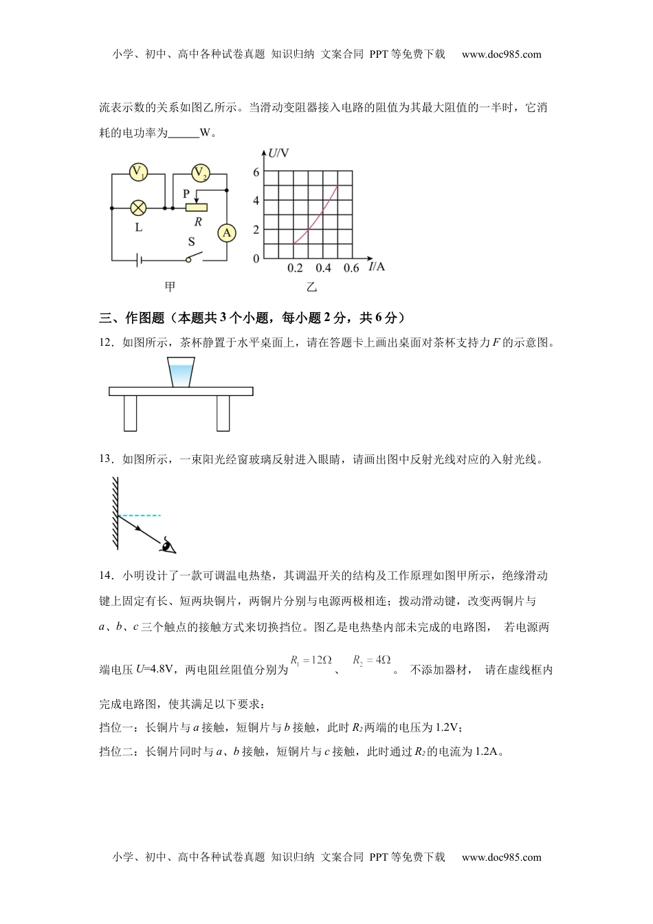 2025年贵州省中考物理试题-A4答案卷尾.docx