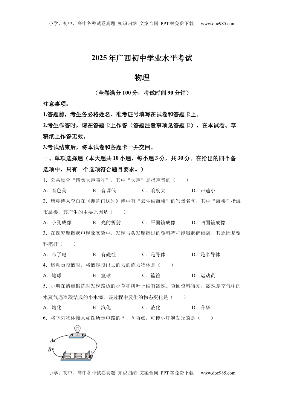 2025年广西壮族自治区中考物理试题.docx