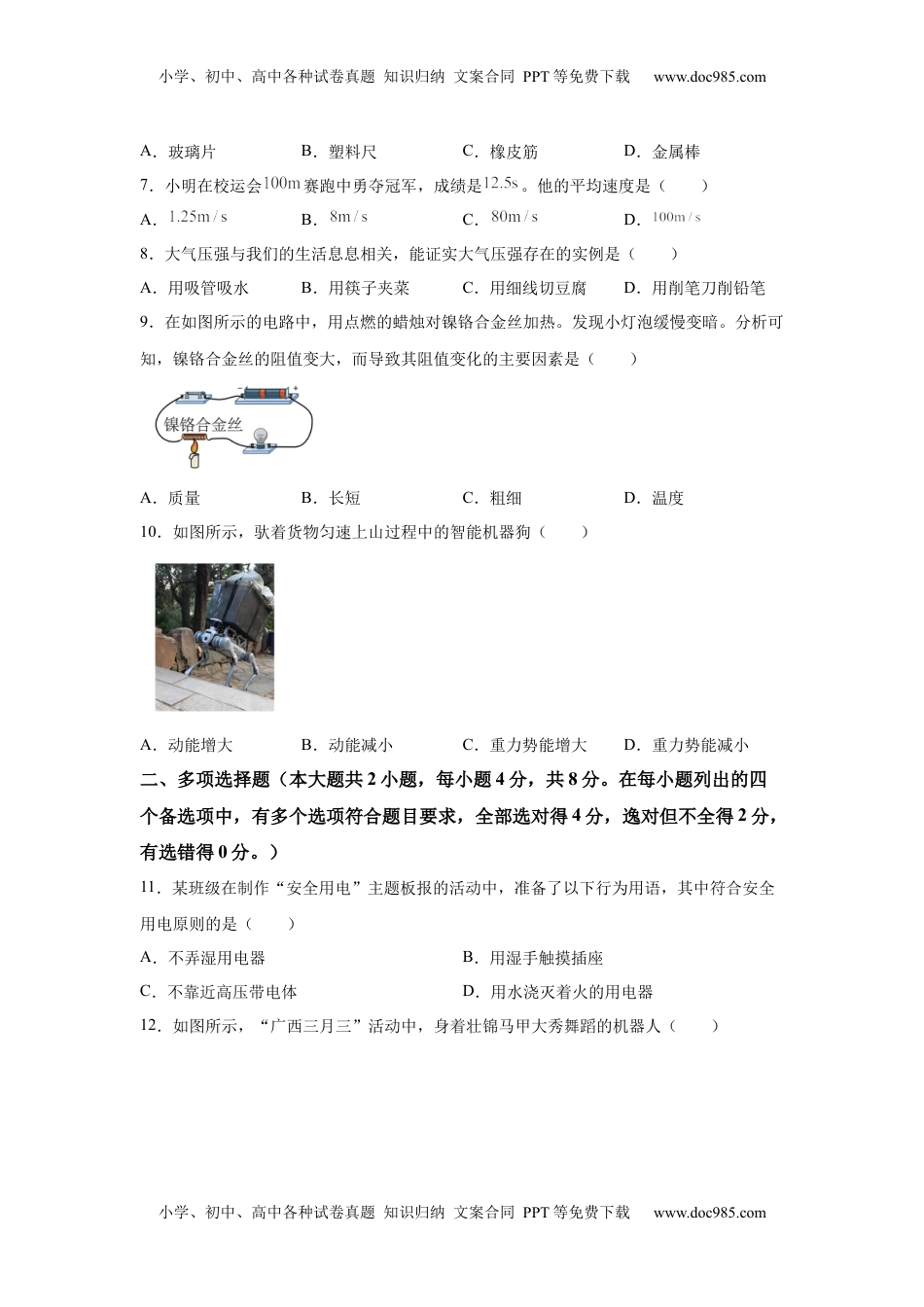 2025年广西壮族自治区中考物理试题.docx