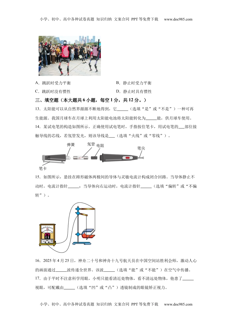 2025年广西壮族自治区中考物理试题.docx