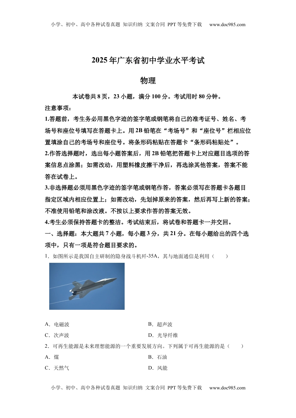 2025年广东省中考物理试题-A4答案卷尾.docx