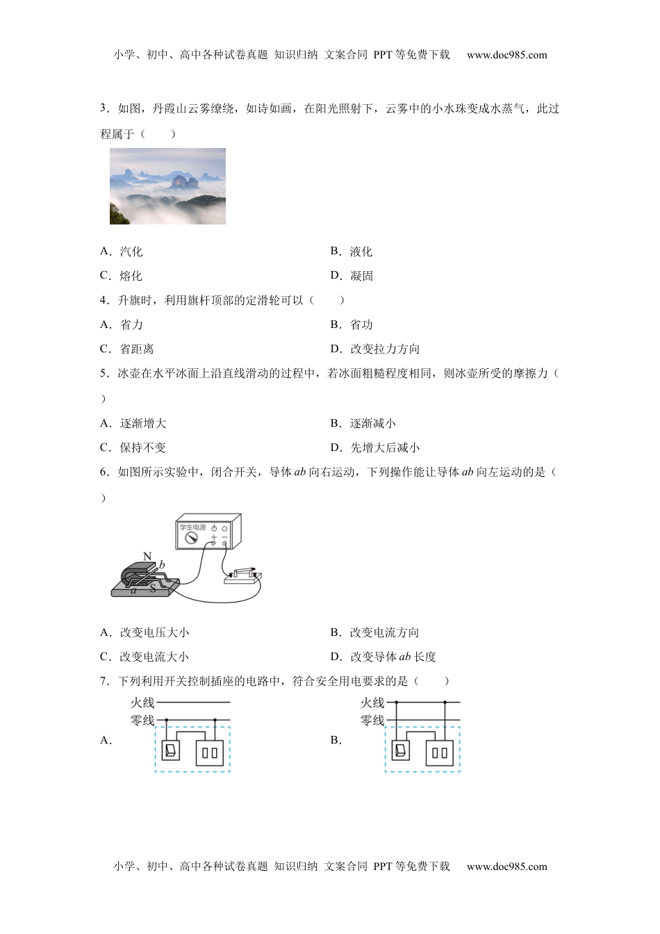 2025年广东省中考物理试题-A4答案卷尾.docx