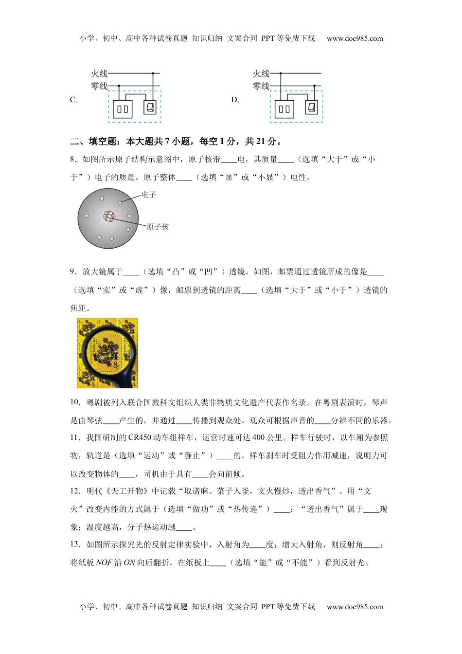 2025年广东省中考物理试题-A4答案卷尾.docx