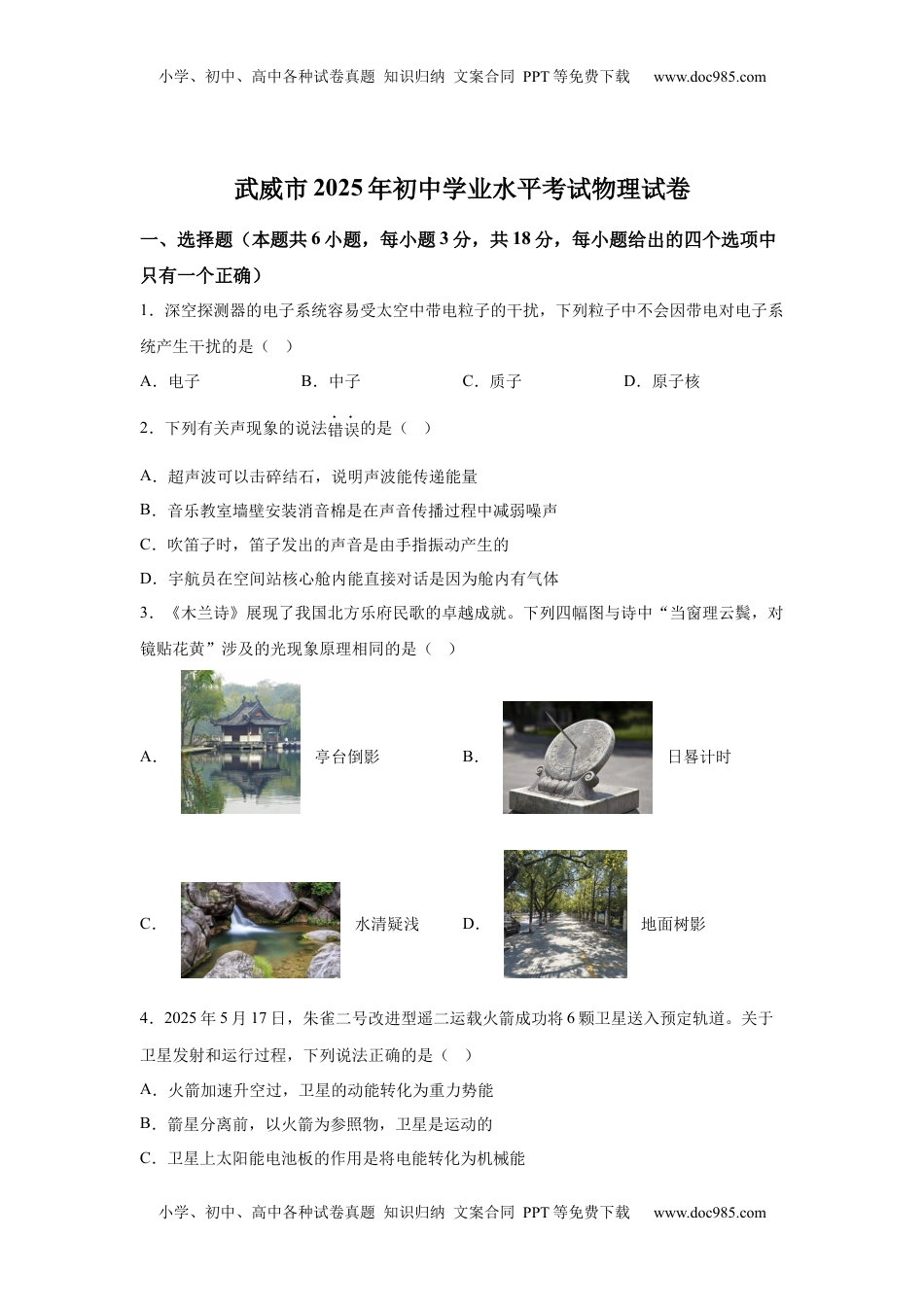 2025年甘肃省武威市、嘉峪关市、临夏州中考物理真题.docx