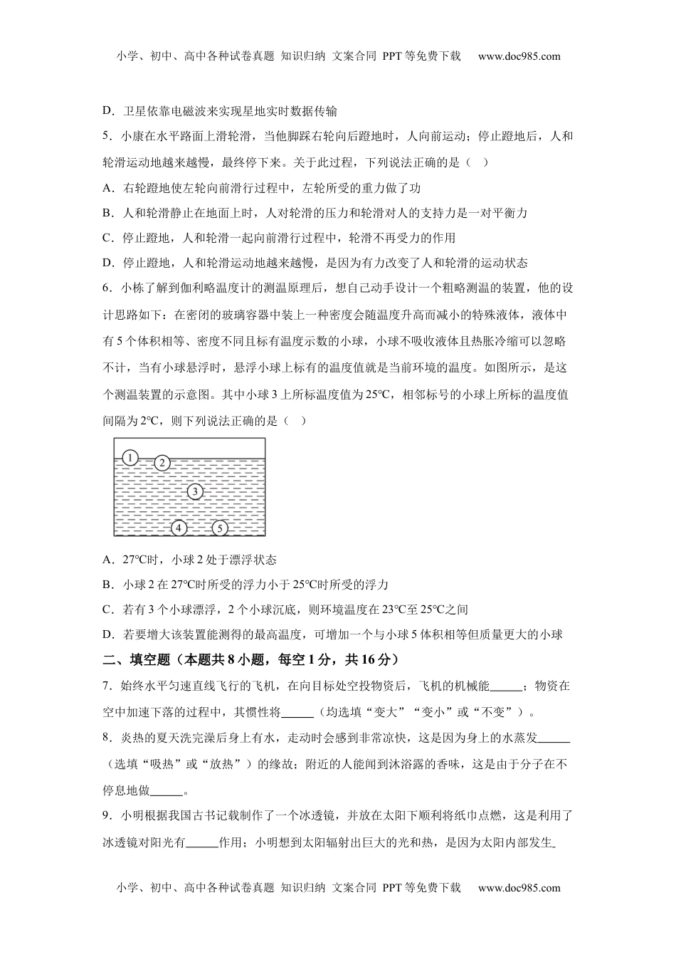 2025年甘肃省武威市、嘉峪关市、临夏州中考物理真题.docx