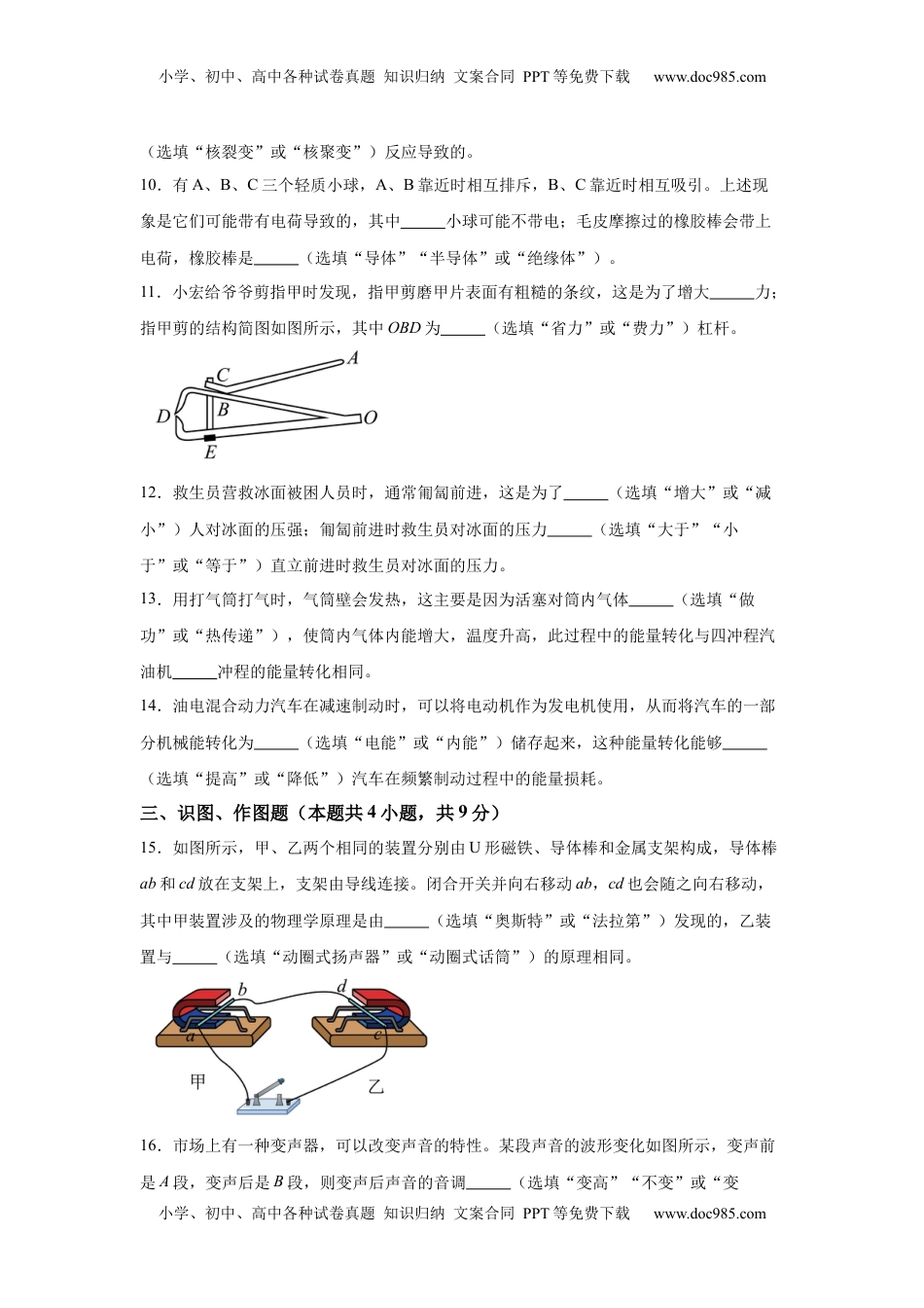 2025年甘肃省武威市、嘉峪关市、临夏州中考物理真题.docx