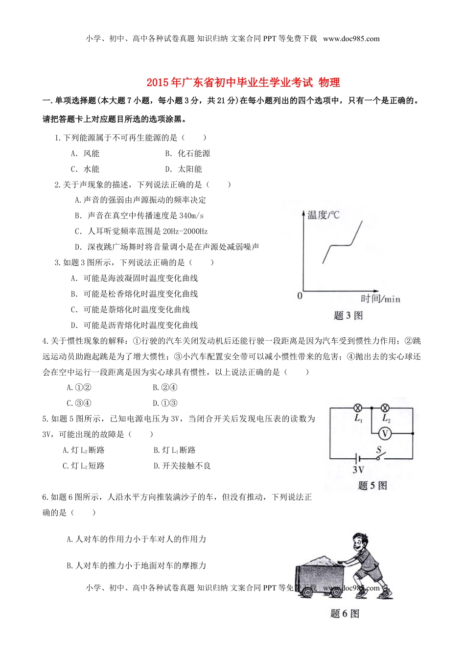 广东省江门市2015年中考物理真题试题（含扫描答案）.doc