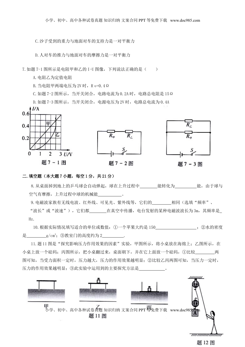 广东省江门市2015年中考物理真题试题（含扫描答案）.doc