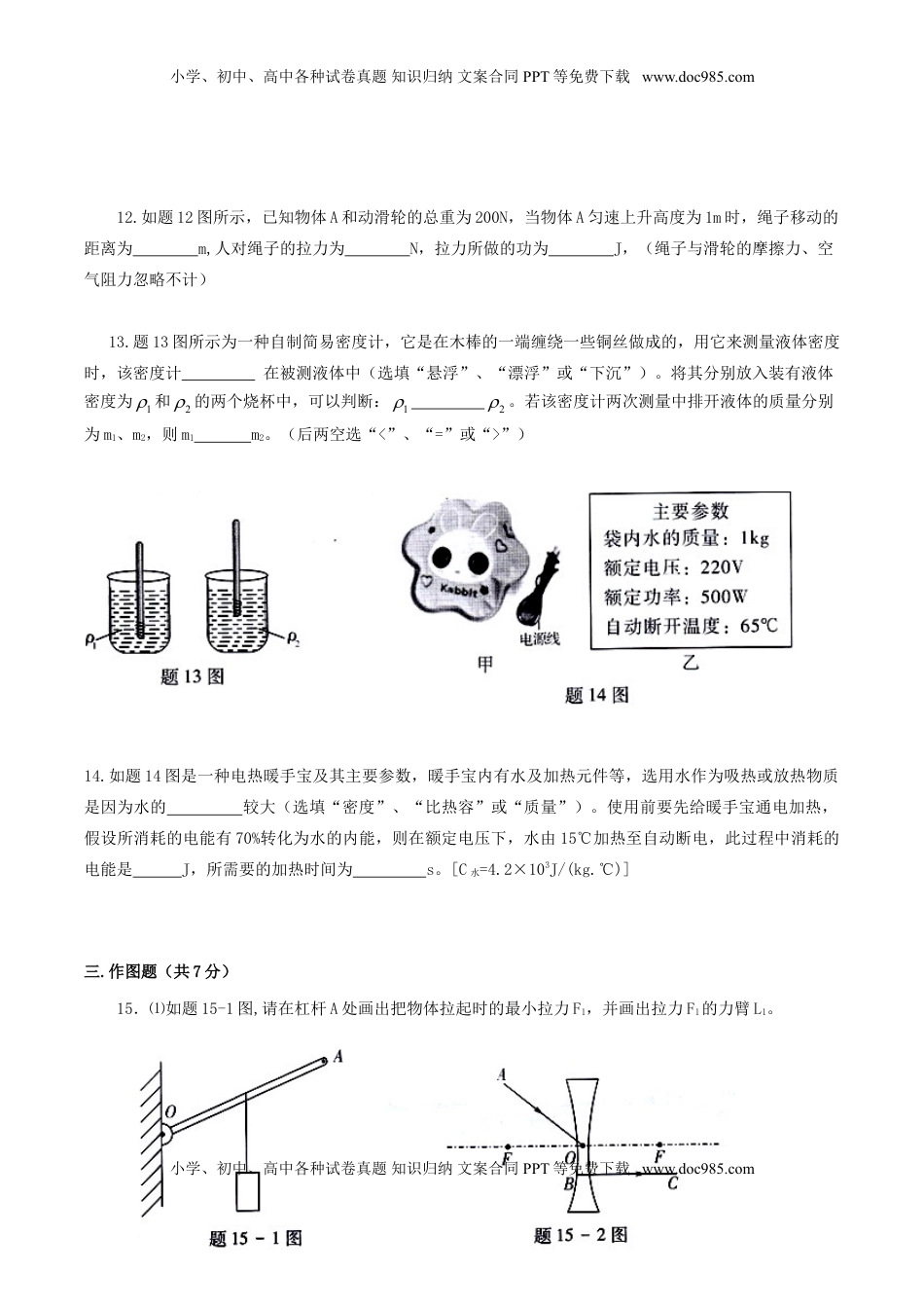 广东省江门市2015年中考物理真题试题（含扫描答案）.doc