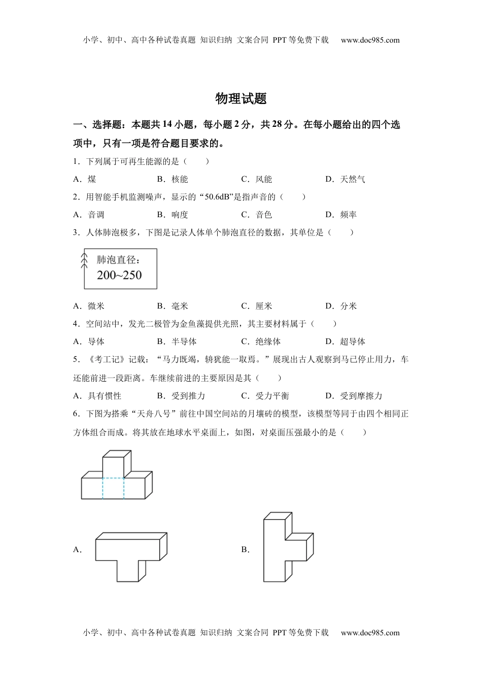 2025年福建省中考物理试题.docx