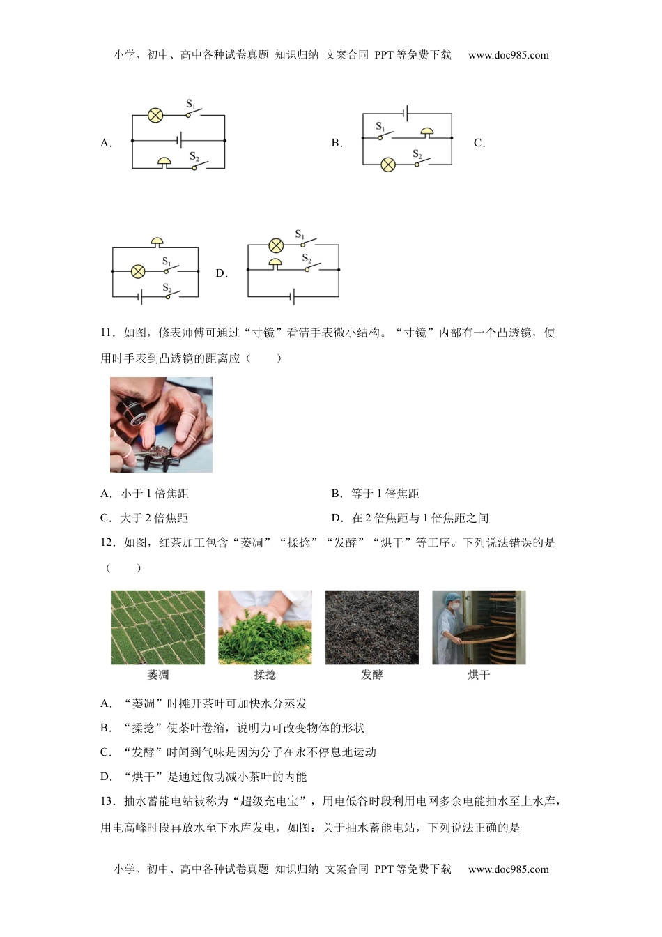 2025年福建省中考物理试题.docx