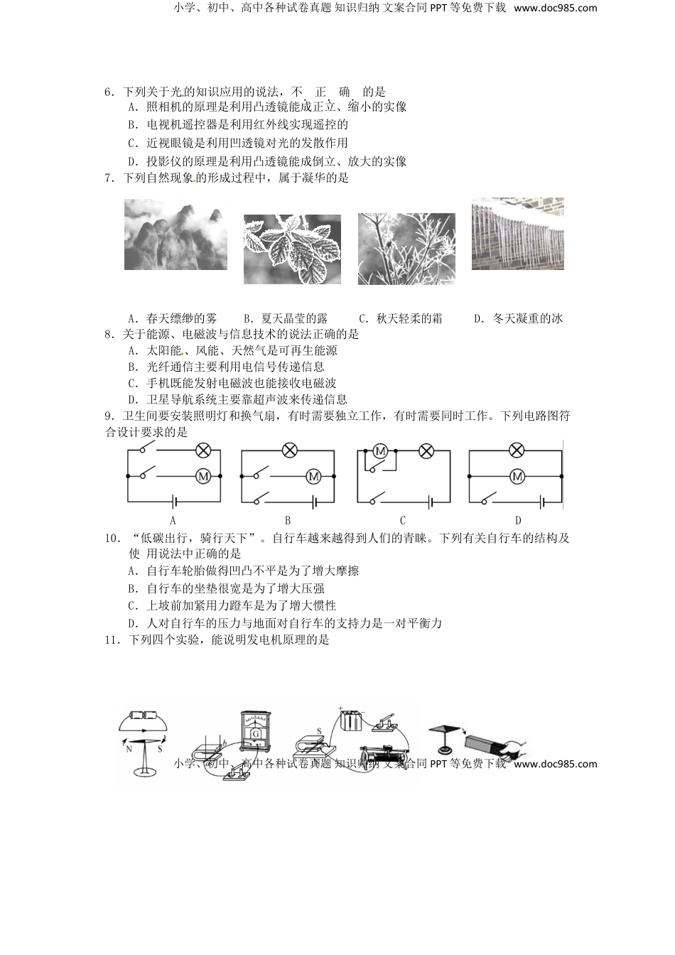 湖南省邵阳市2017年中考物理真题试题（含答案）.DOC