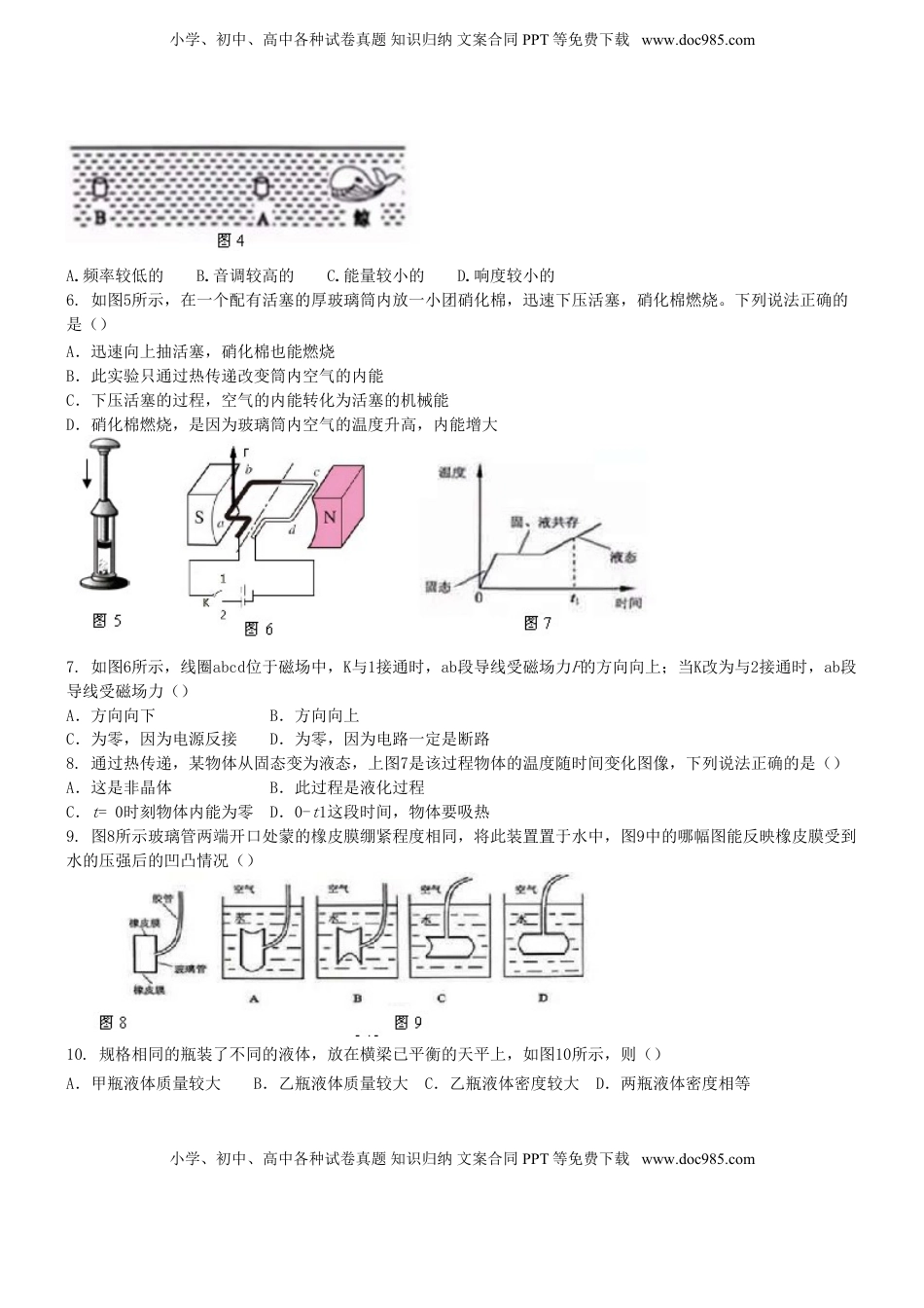 广东省广州市2015年中考物理真题试题（含扫描答案）.doc