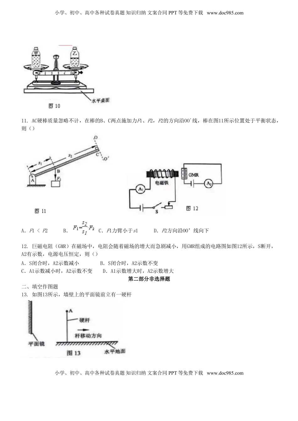 广东省广州市2015年中考物理真题试题（含扫描答案）.doc