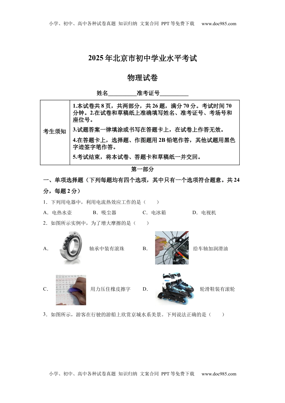 2025年北京市中考物理试题-A4答案卷尾.docx