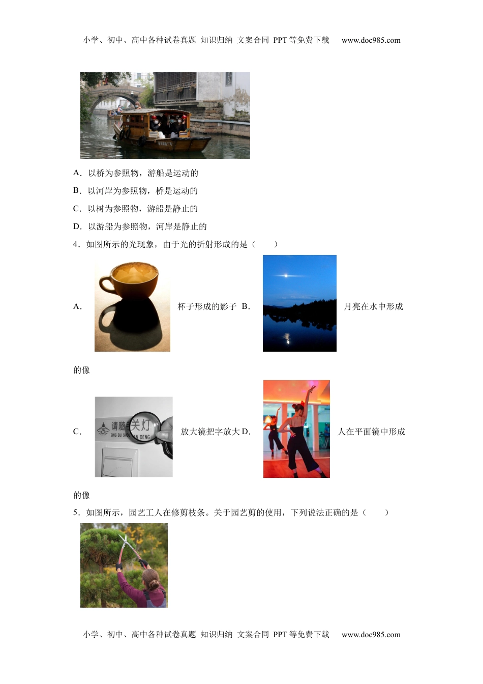 2025年北京市中考物理试题-A4答案卷尾.docx