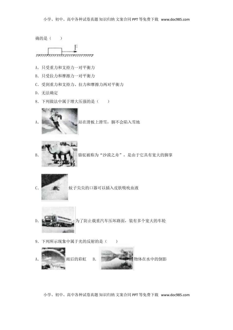 湖南省怀化市2017年中考物理真题试题（含解析）.DOC