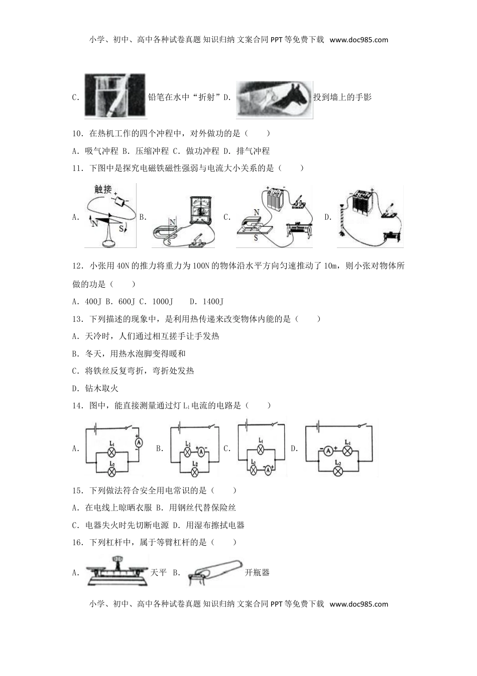 湖南省怀化市2017年中考物理真题试题（含解析）.DOC