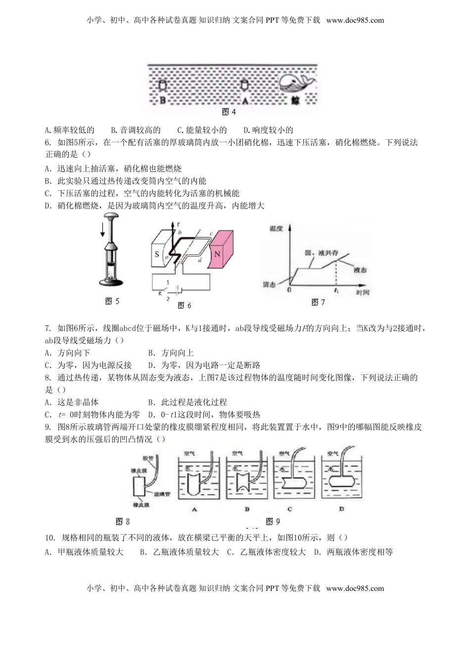 广东省广州市2015年中考物理真题试题（含解析）.doc