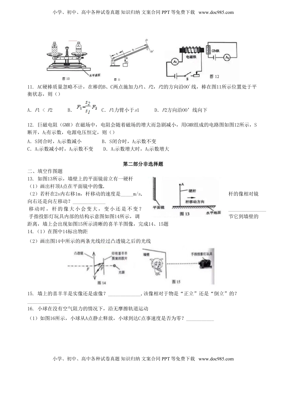 广东省广州市2015年中考物理真题试题（含解析）.doc