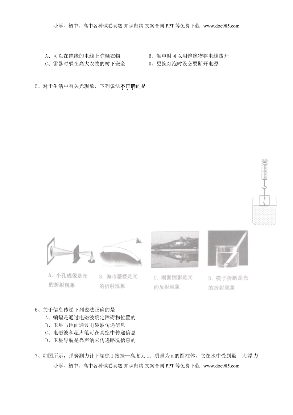 广东省佛山市2015年中考物理真题试题（含答案）.doc