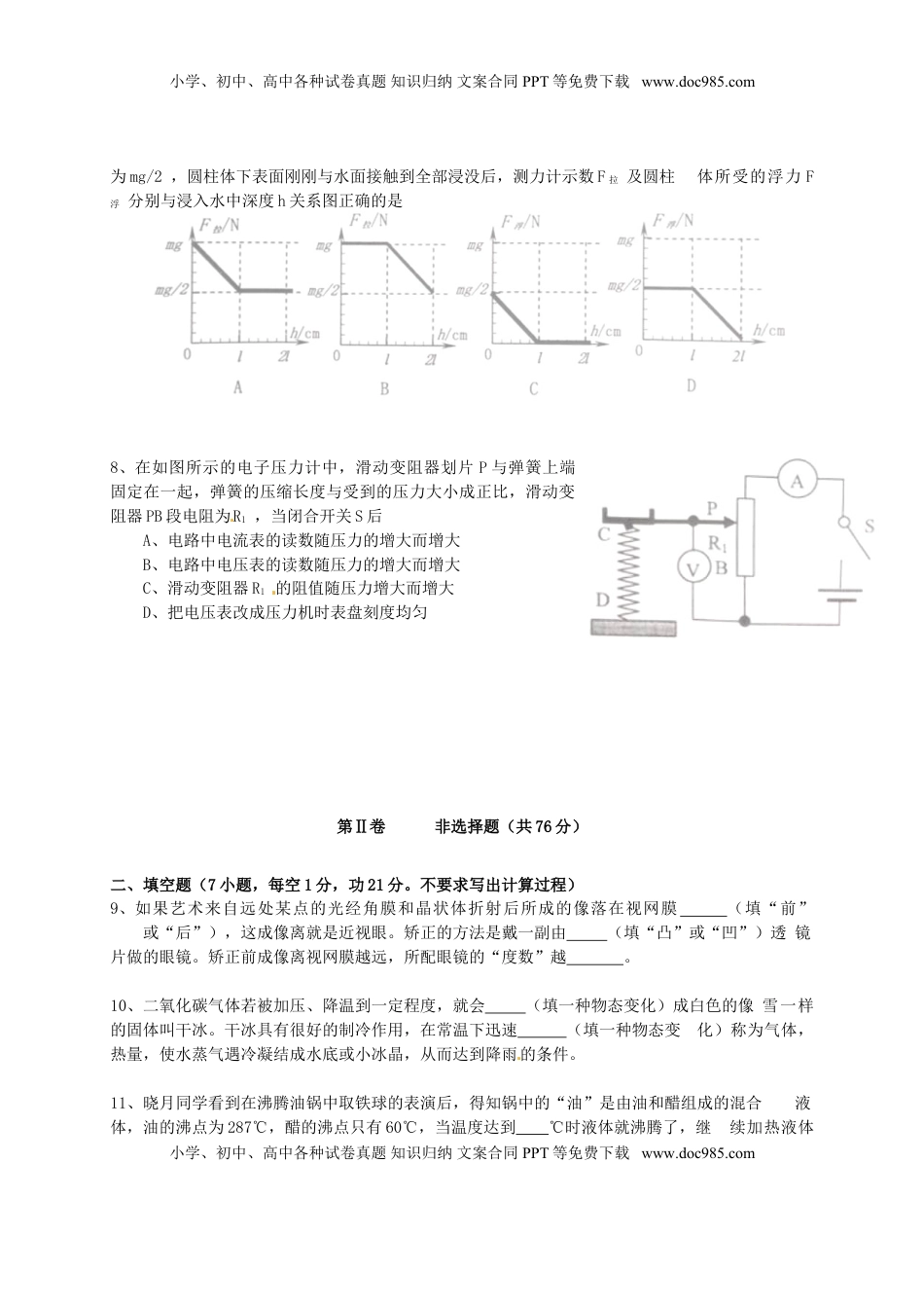 广东省佛山市2015年中考物理真题试题（含答案）.doc