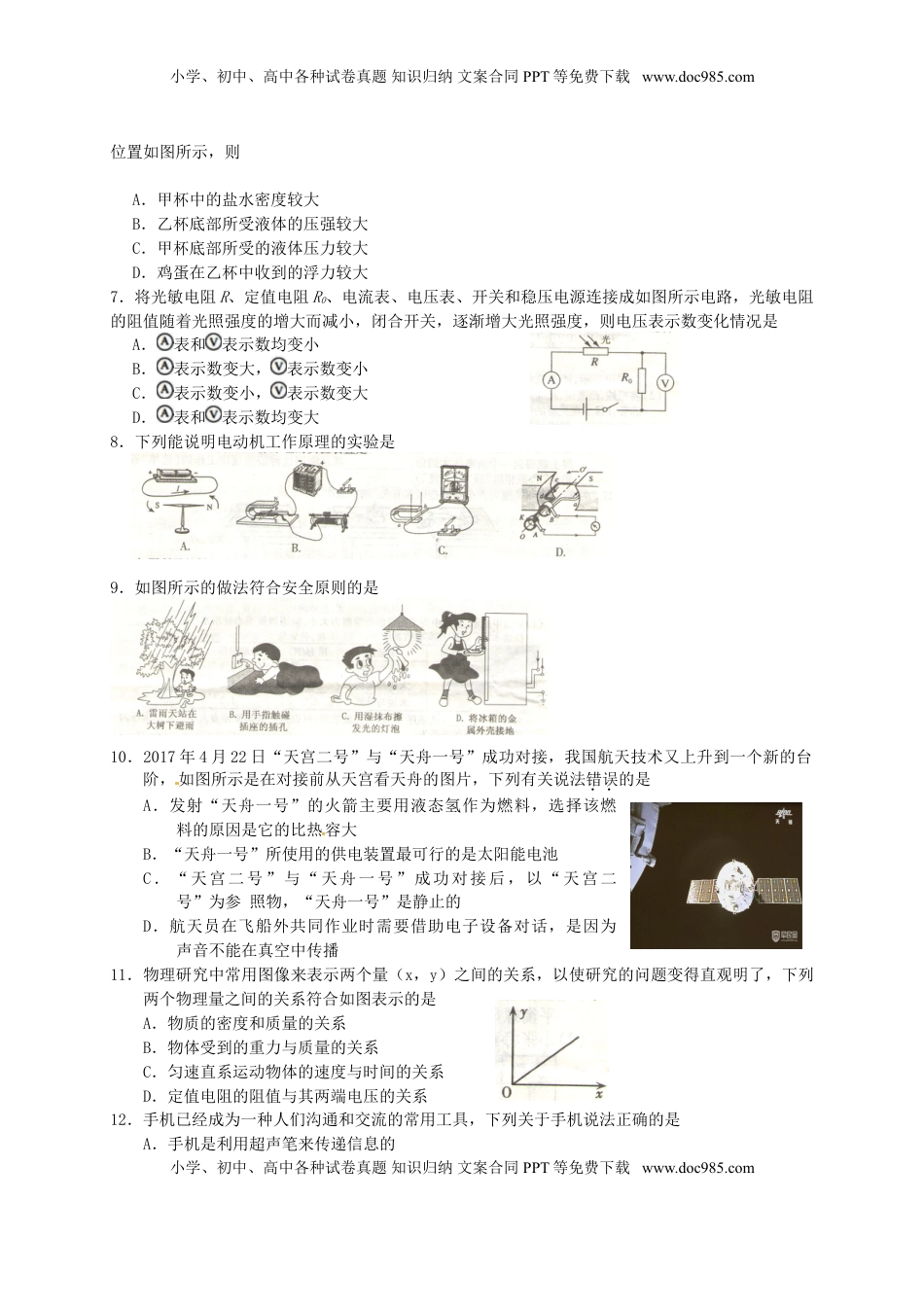 湖南省衡阳市2017年中考物理真题试题（含解析）.DOC