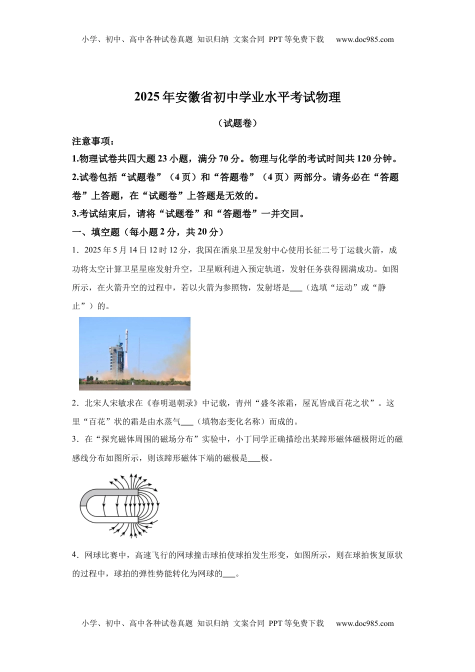 2025年安徽省中考物理试题.docx