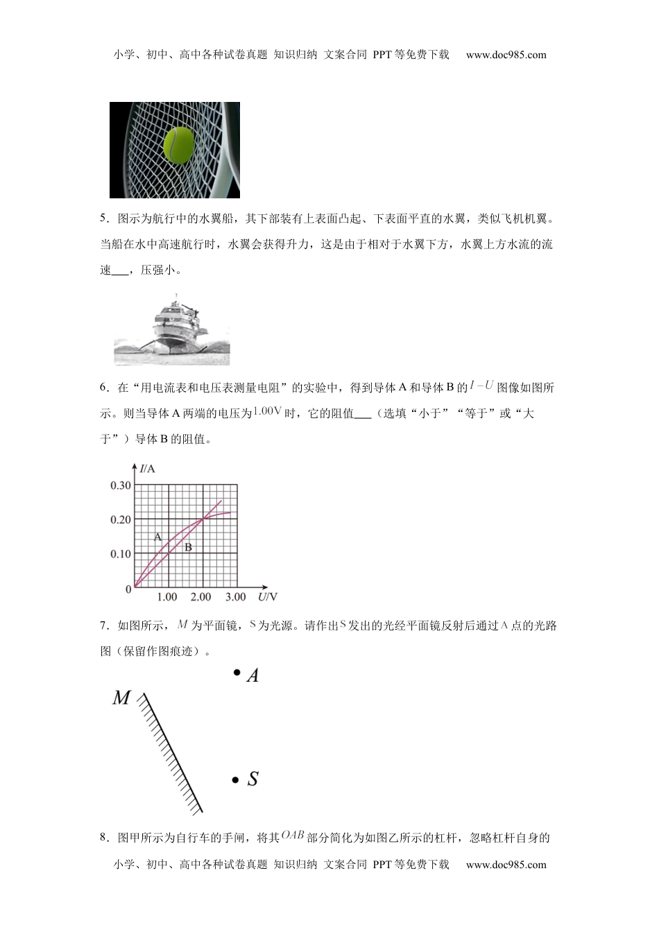 2025年安徽省中考物理试题.docx