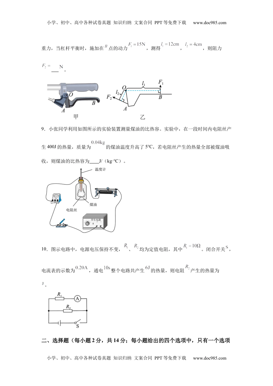 2025年安徽省中考物理试题.docx