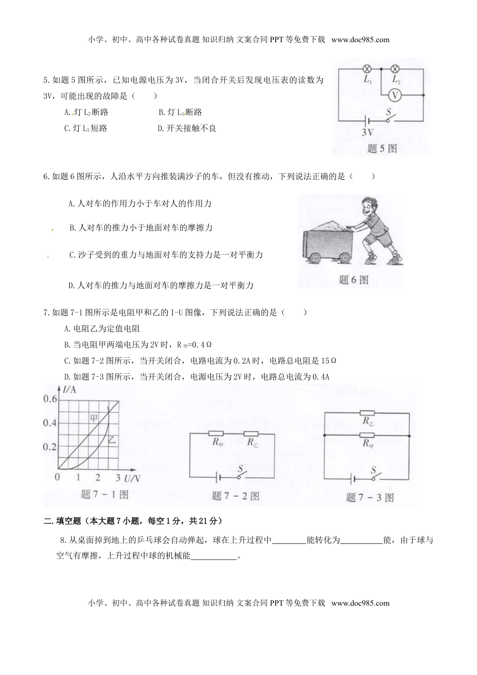 广东省2015年中考物理真题试题（含扫描答案）.doc