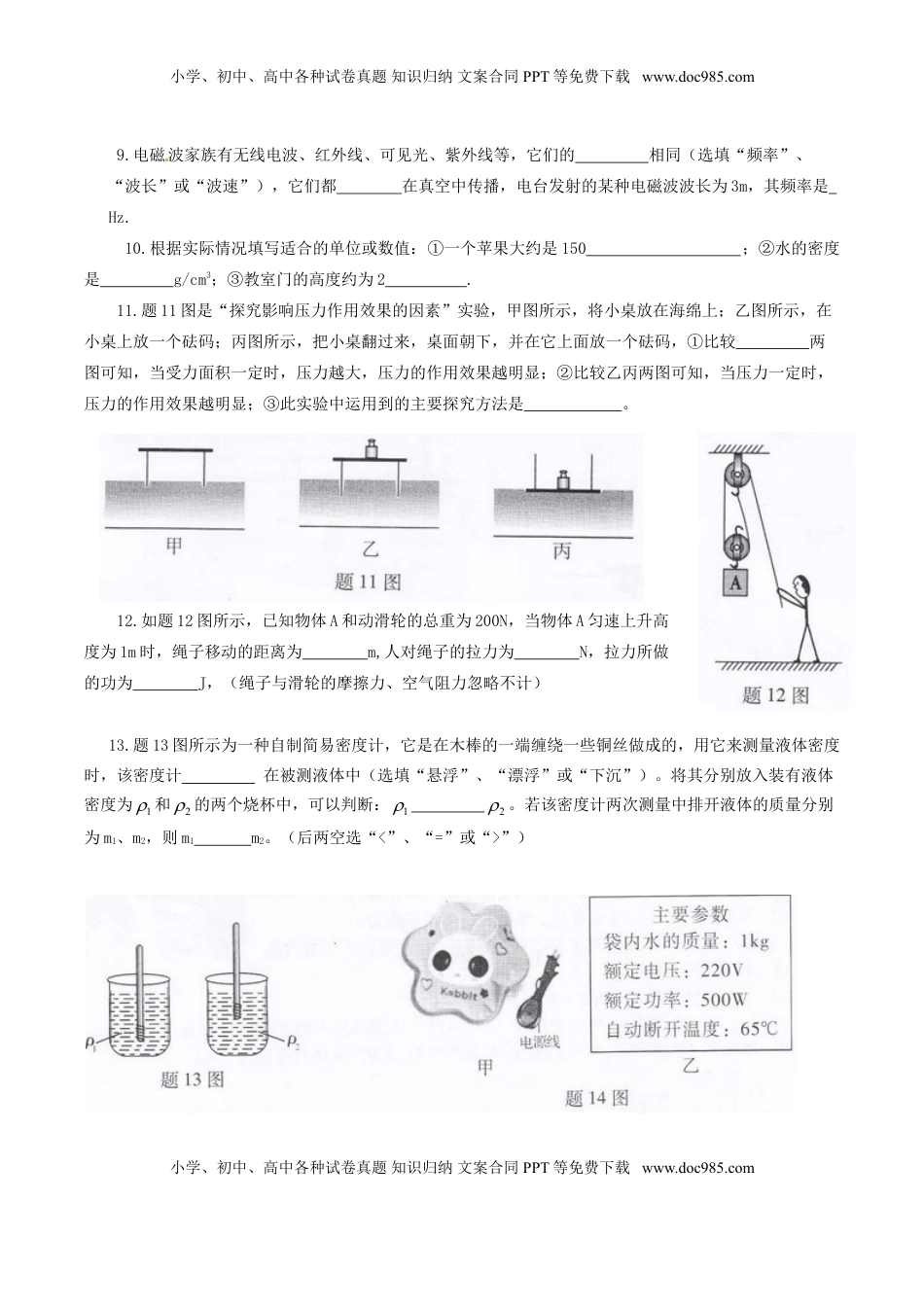 广东省2015年中考物理真题试题（含扫描答案）.doc