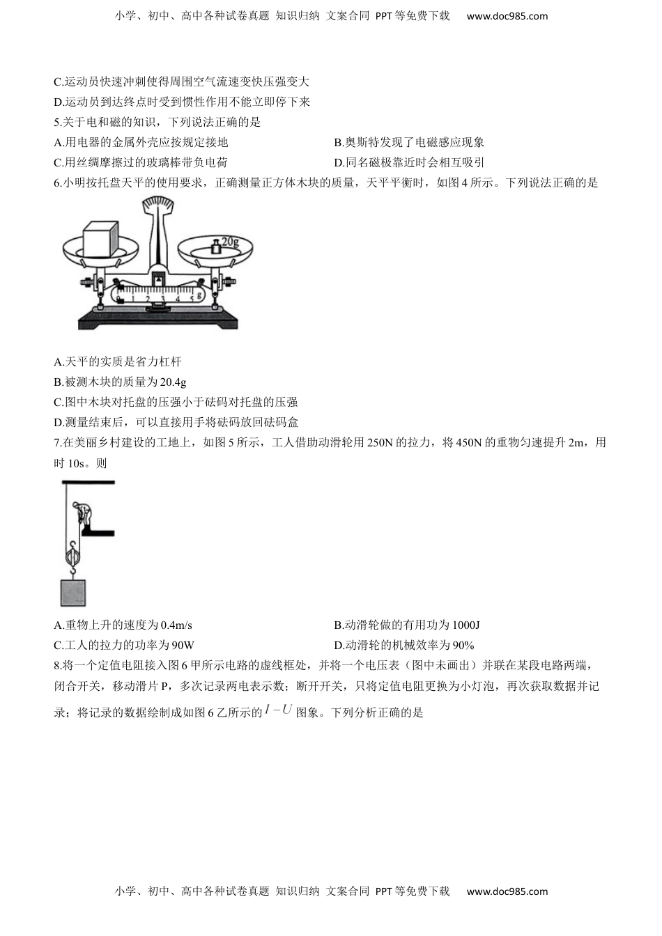 2023年重庆市中考物理试题（A卷）.docx