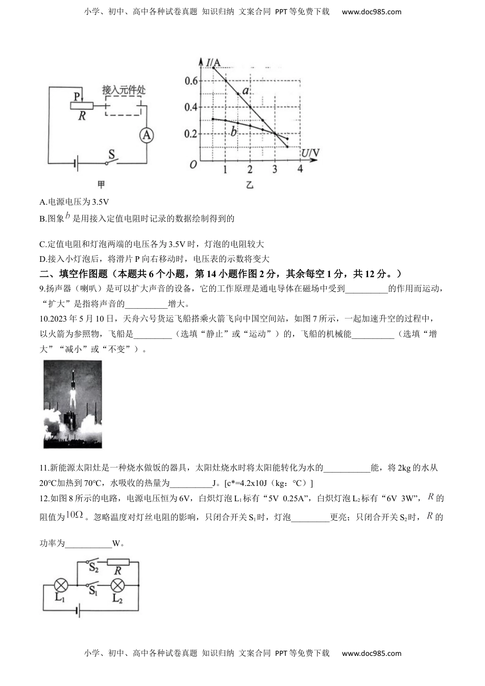 2023年重庆市中考物理试题（A卷）.docx