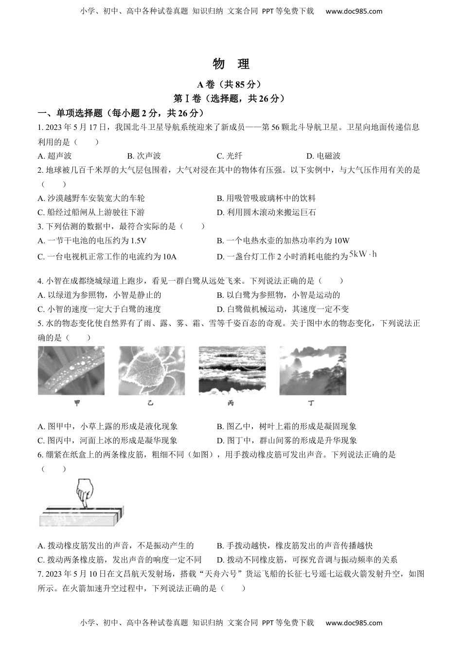 2023年四川省成都市中考物理真题.docx