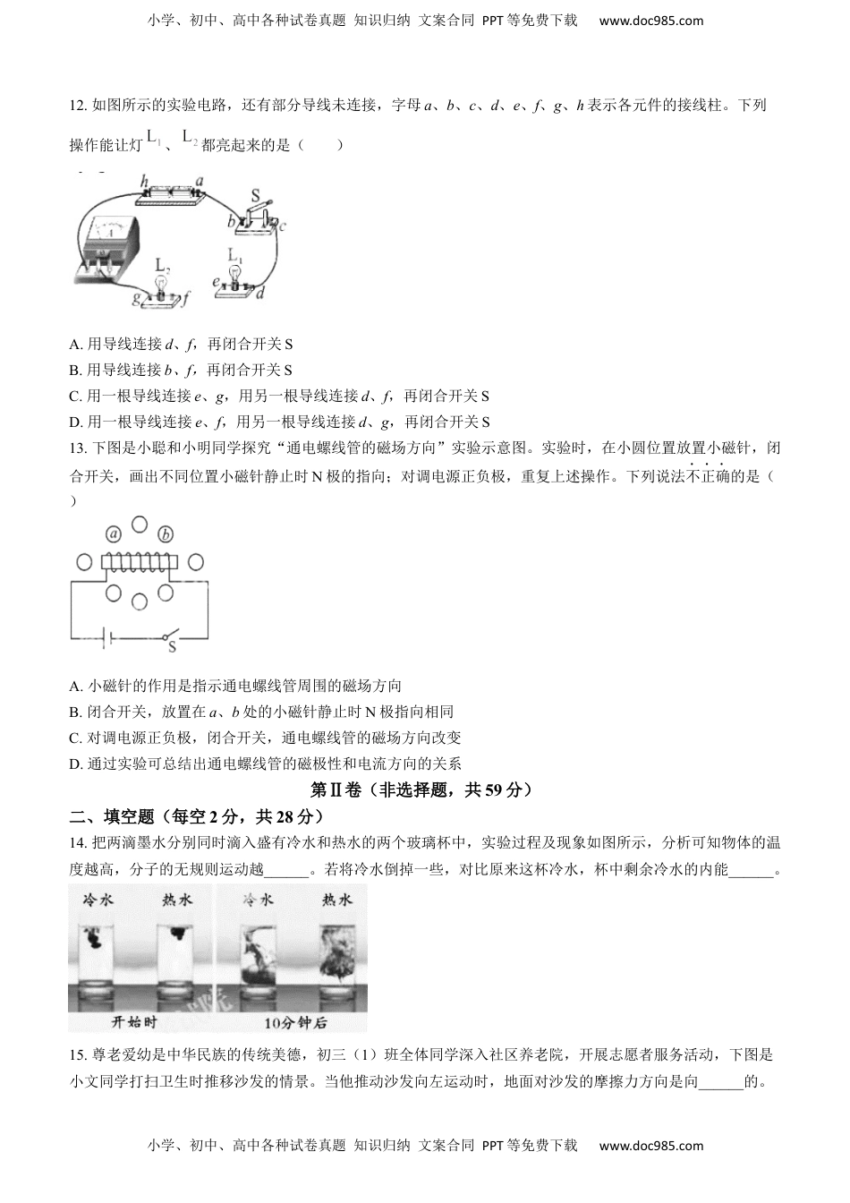 2023年四川省成都市中考物理真题.docx