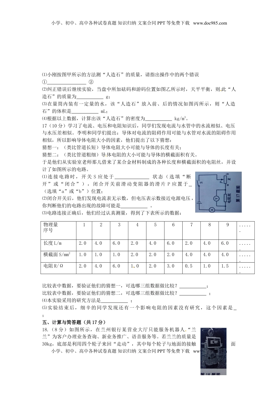 甘肃省武威市、白银市、定西市、平凉市、酒泉市、临夏州2015年中考物理真题试题.doc