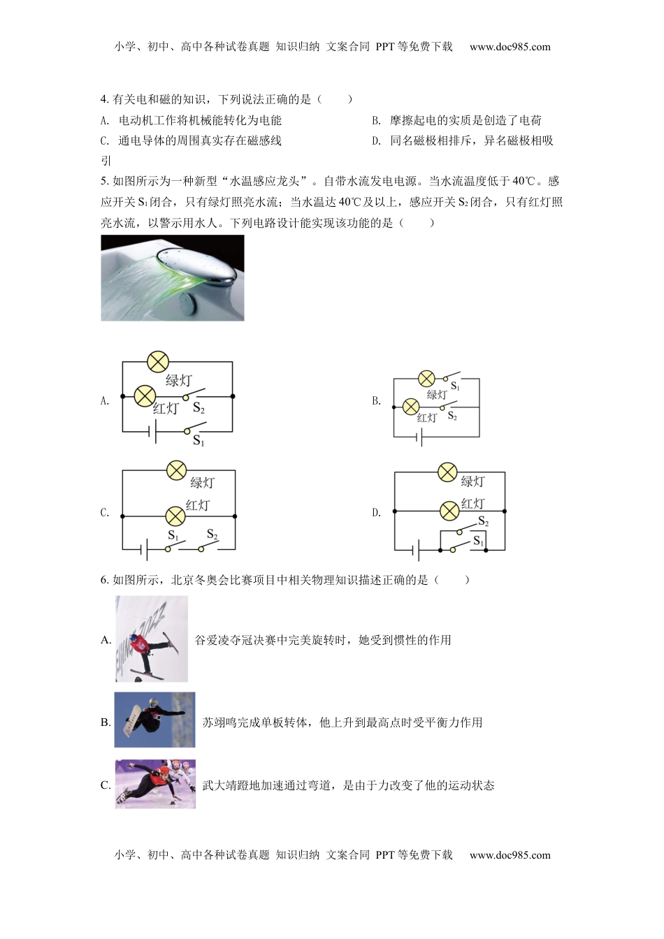 精品解析：2022年重庆市中考物理真题A卷（原卷版）.docx