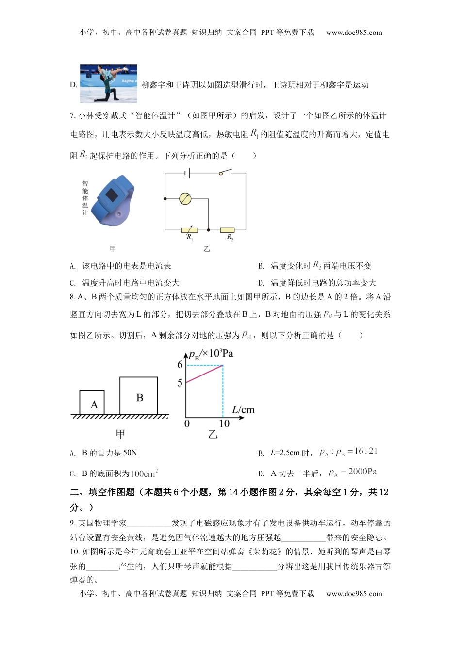 精品解析：2022年重庆市中考物理真题A卷（原卷版）.docx