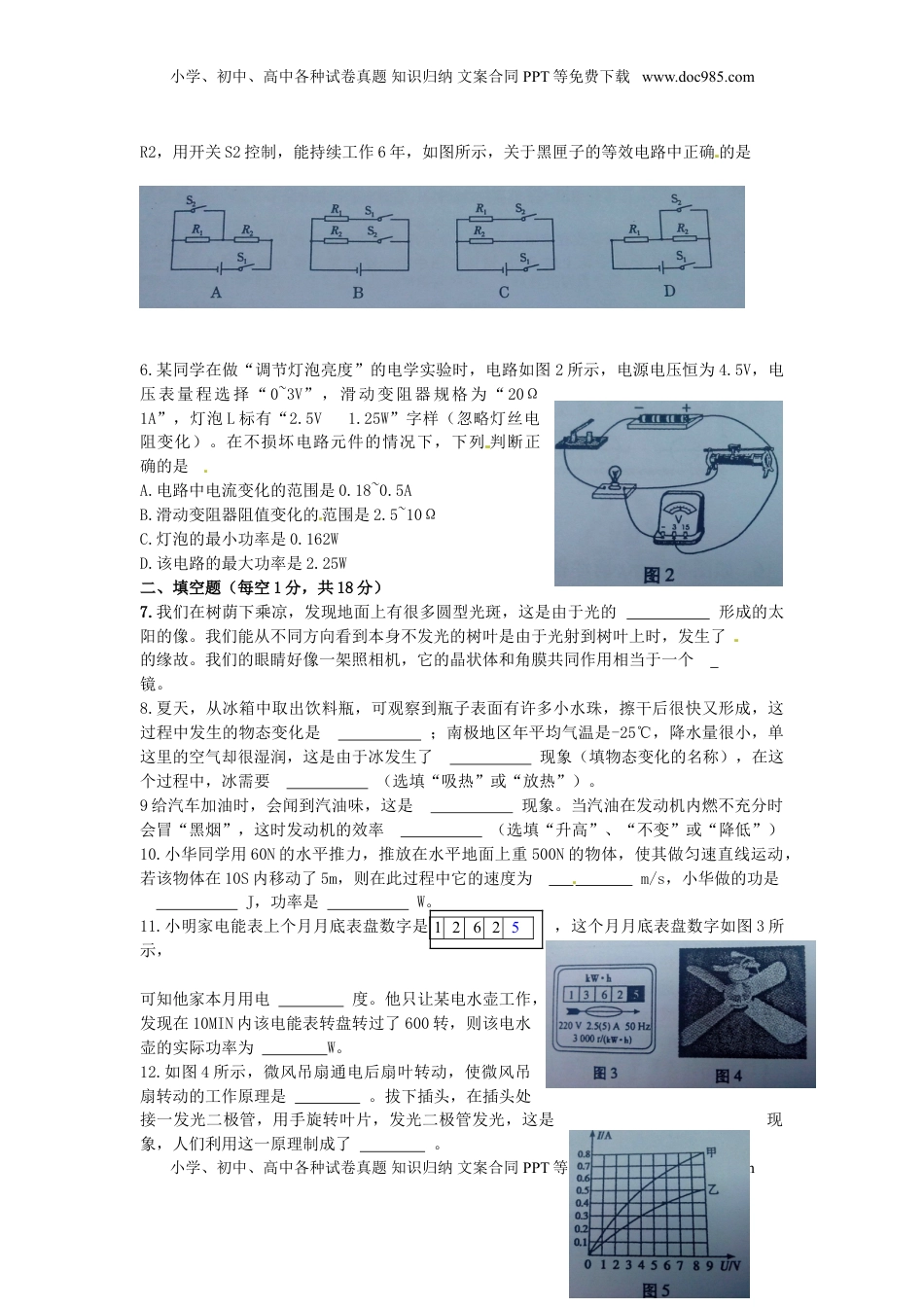 甘肃省天水市2015年中考物理真题试题（无答案）.doc