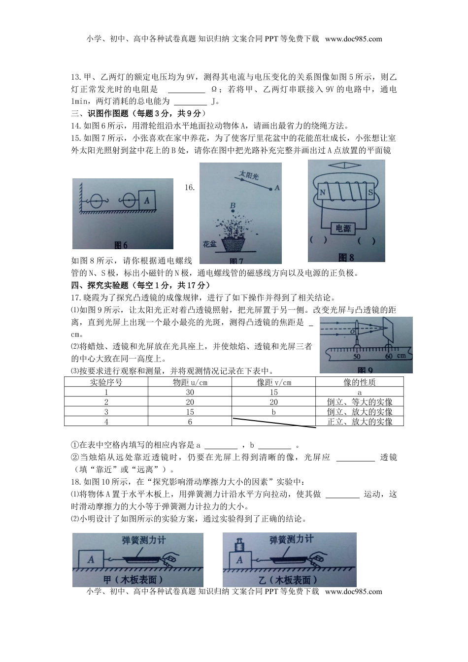 甘肃省天水市2015年中考物理真题试题（无答案）.doc